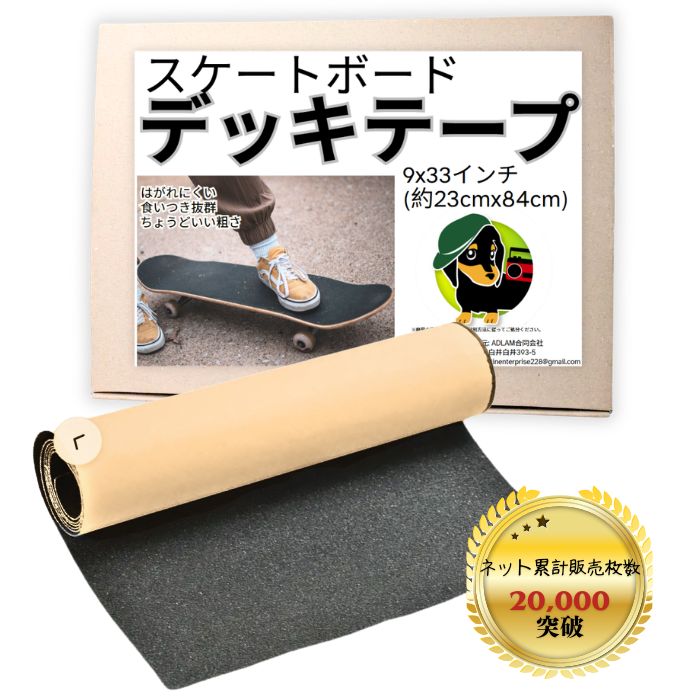 デッキテープ ブラック ☆2枚セット☆ 】9×33 スケートボード