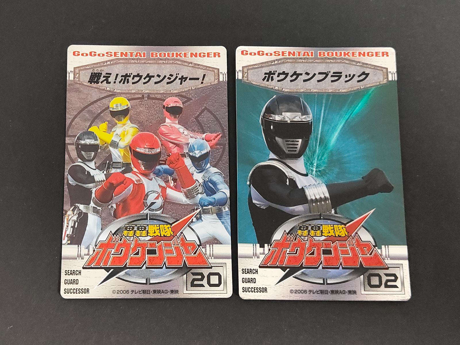 eb333 轟轟戦隊ボウケンジャー ボウケンブラック/伊能真墨(齋藤ヤスカ