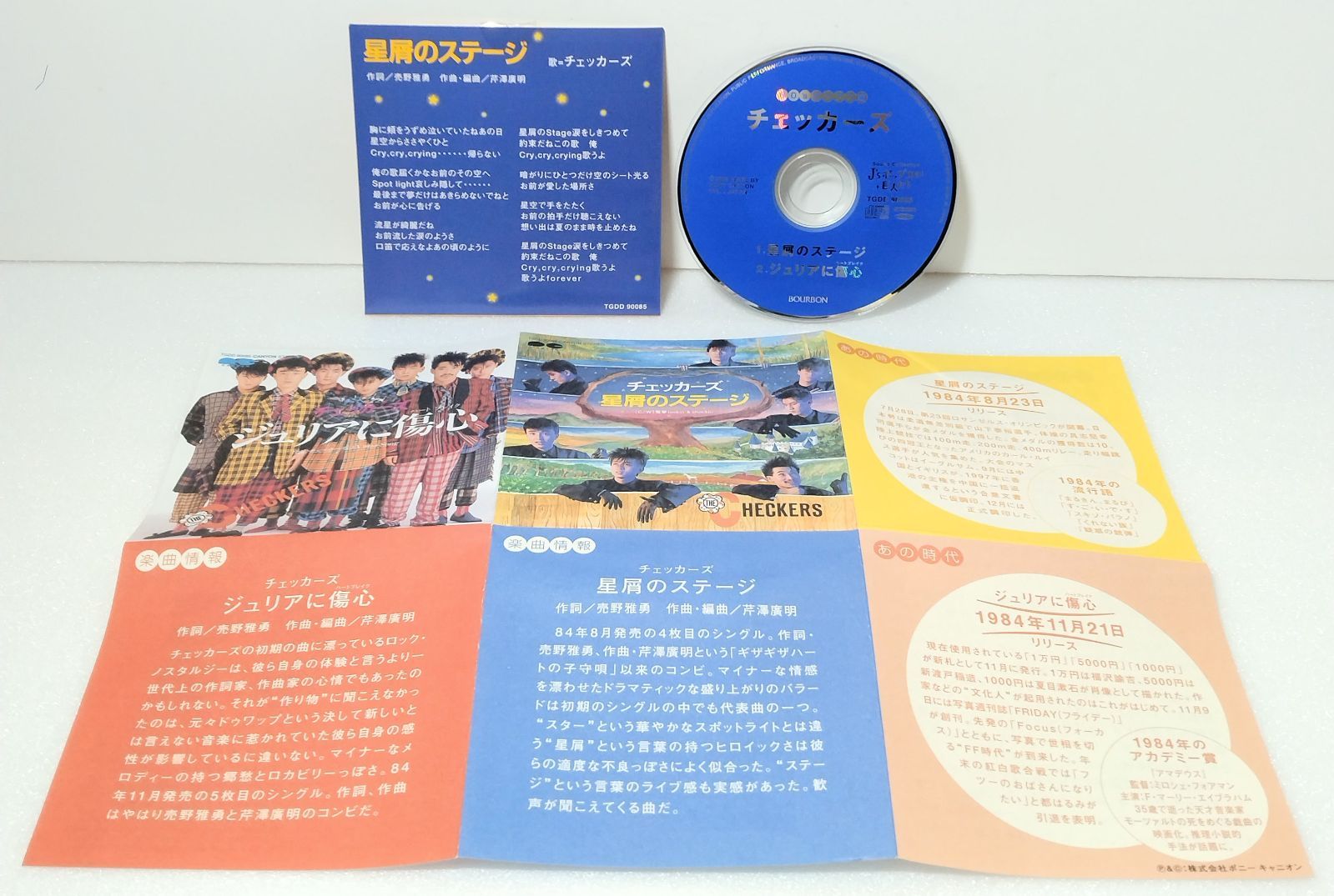 ブルボン j'sポップスの巨人たち CDシングル 全18種コンプリート ブルボン j'sポップスの巨人たち CDシングル 全18種コンプリート