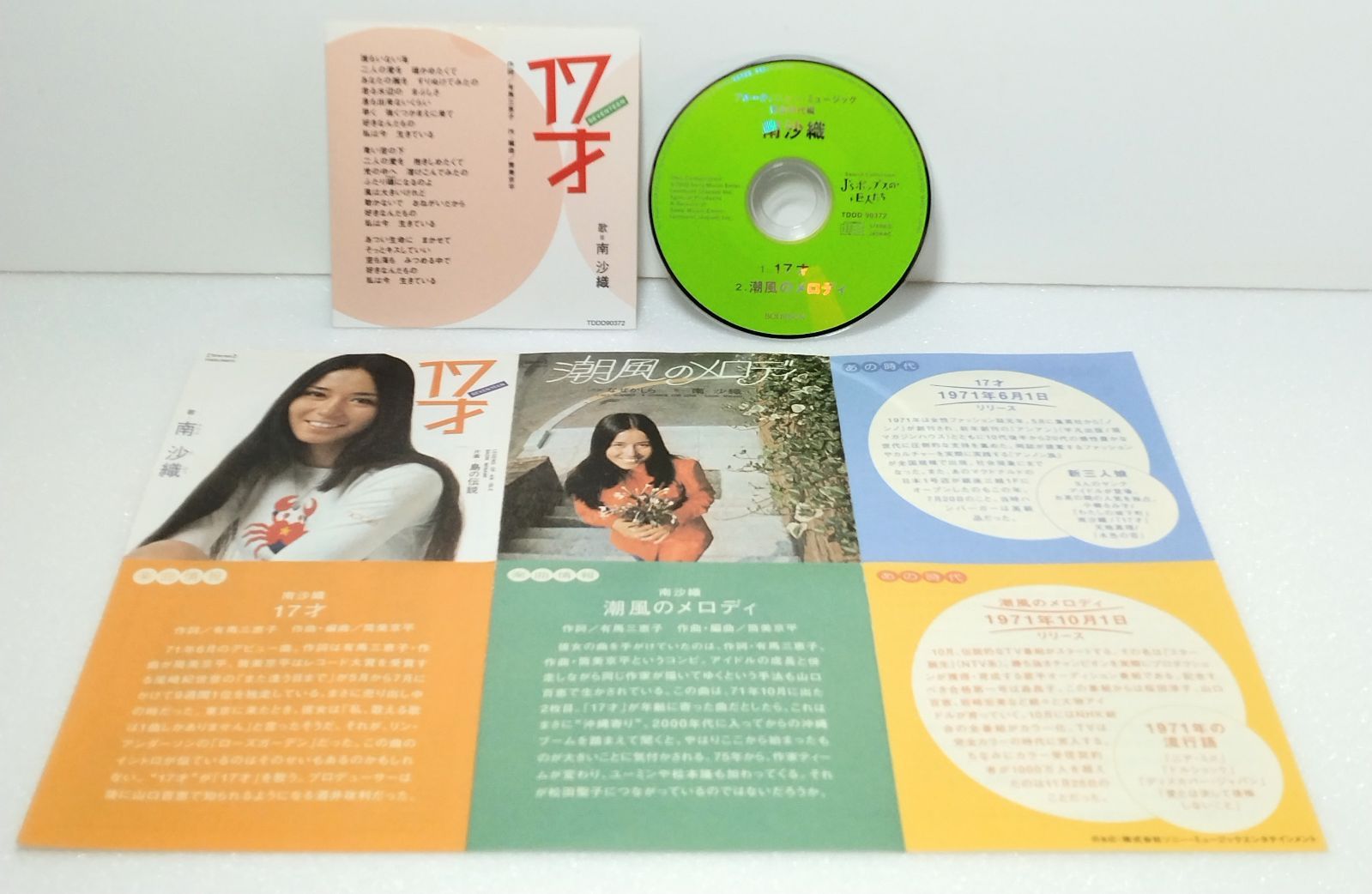 ブルボン j'sポップスの巨人たち CDシングル 全18種コンプリート