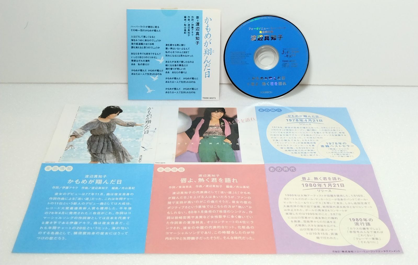 ブルボン j'sポップスの巨人たち CDシングル 全18種コンプリート