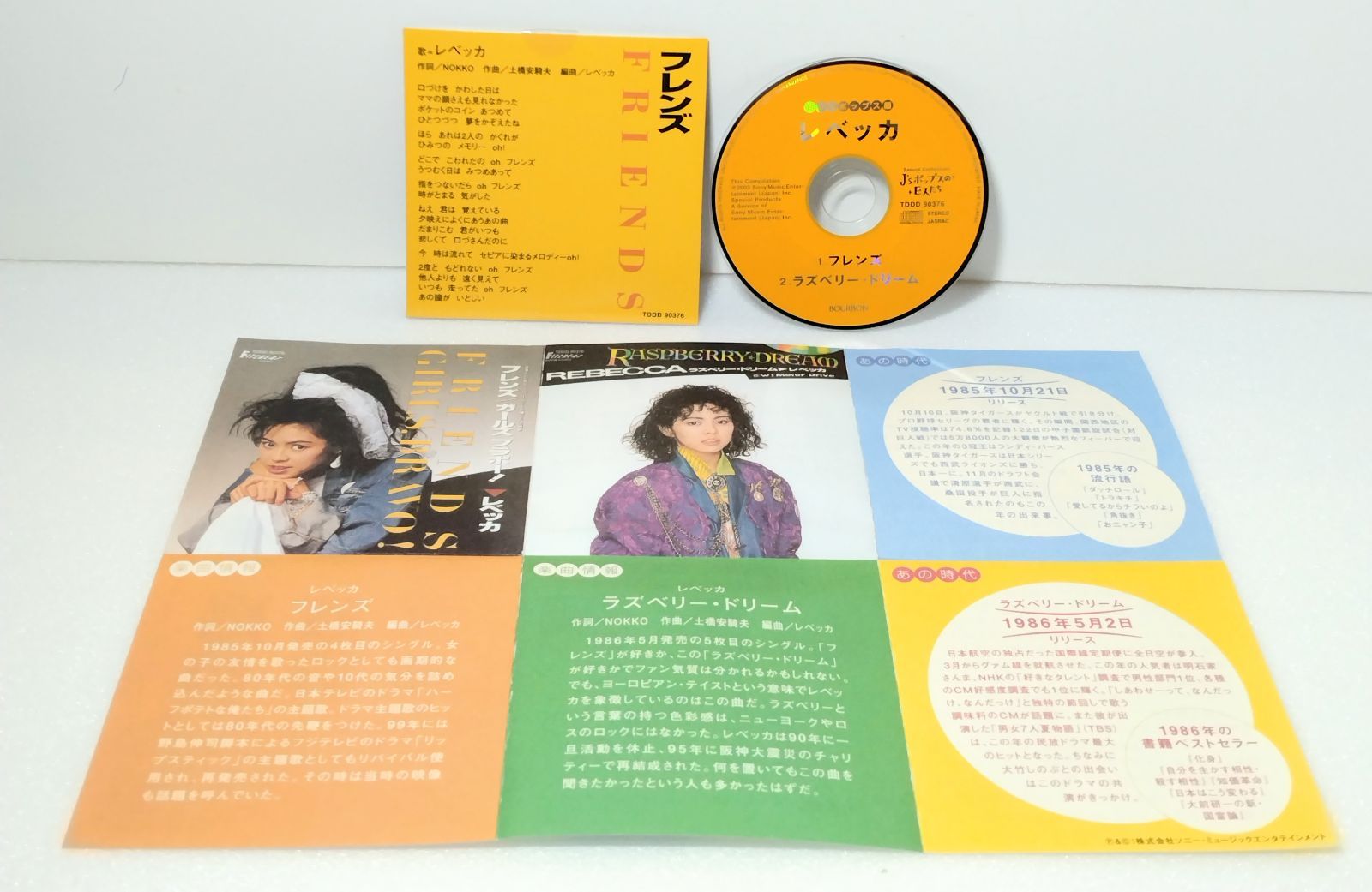 ブルボン j'sポップスの巨人たち CDシングル 全18種コンプリート
