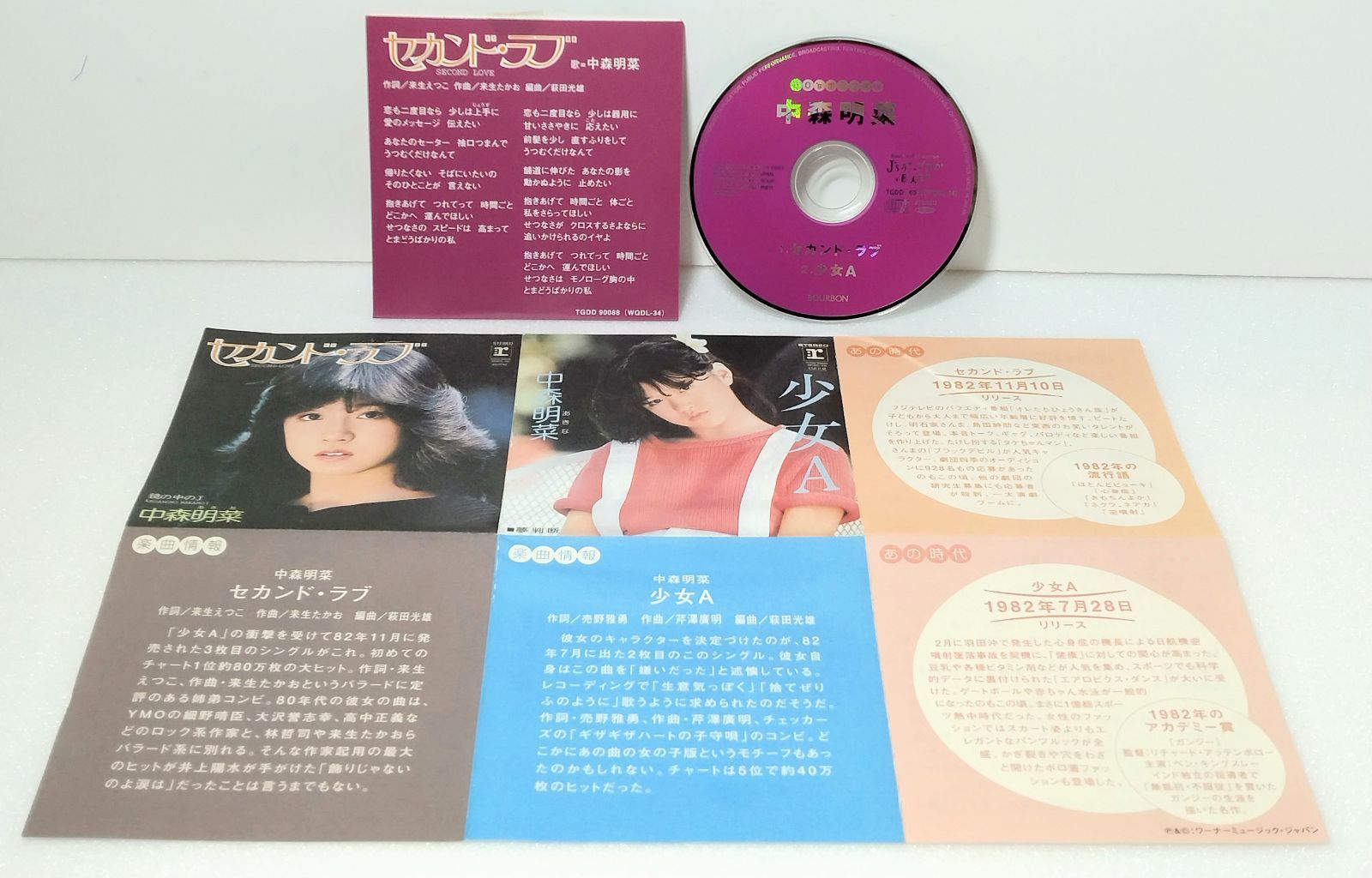 ブルボン j'sポップスの巨人たち CDシングル 全18種コンプリート