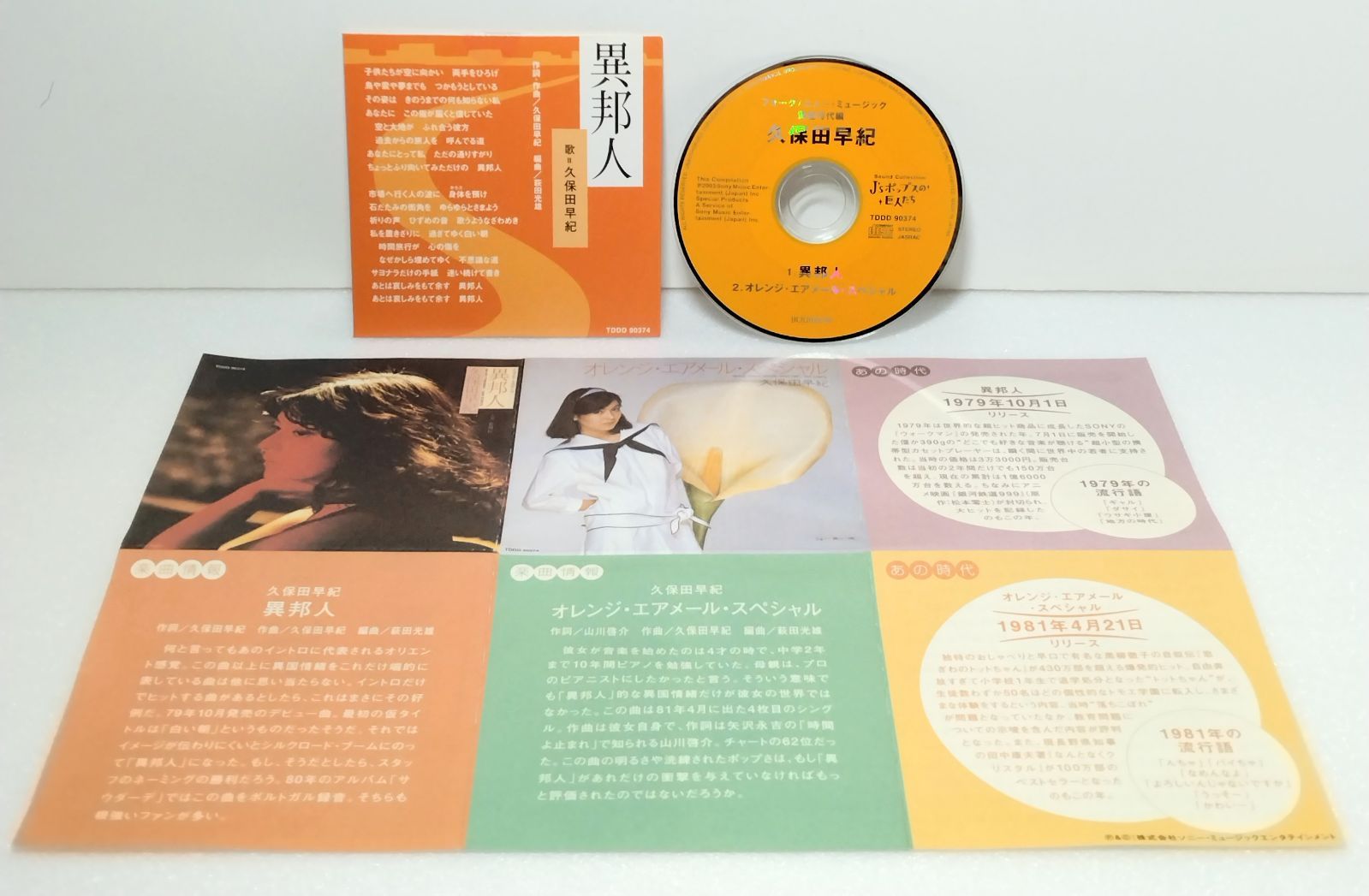 ブルボン j'sポップスの巨人たち CDシングル 全18種コンプリート