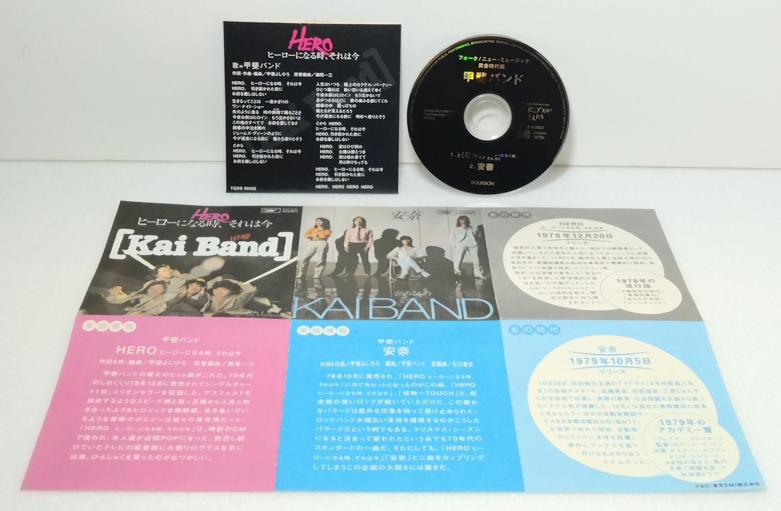 ブルボン j'sポップスの巨人たち CDシングル 全18種コンプリート