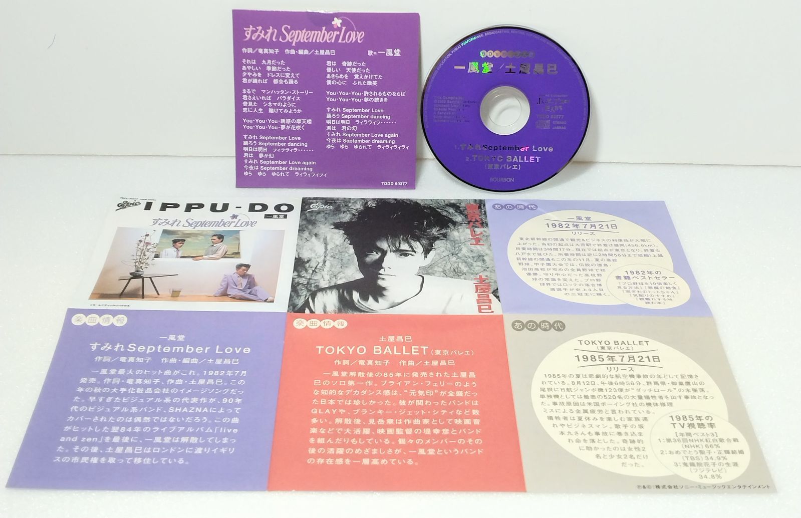 ブルボン j'sポップスの巨人たち CDシングル 全18種コンプリート ブルボン j'sポップスの巨人たち CDシングル 全18種コンプリート