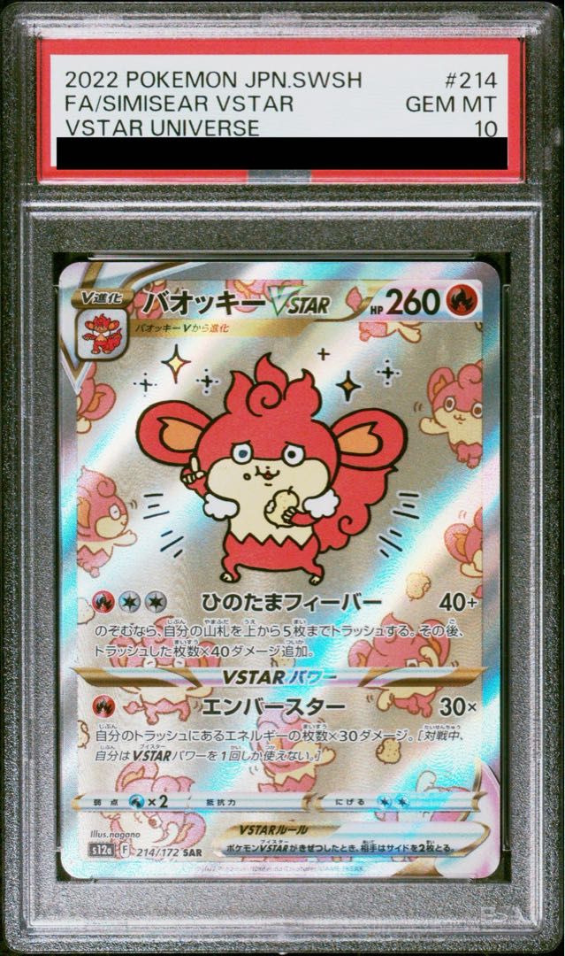 PSA10】バオッキーVSTAR SAR 214/172 1枚 【公式通販】