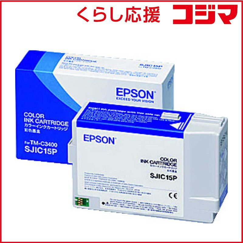 【 新品 未開封 】 エプソン （純正）インクカートリッジ（３色） SJIC15P 未使用 送料無料
