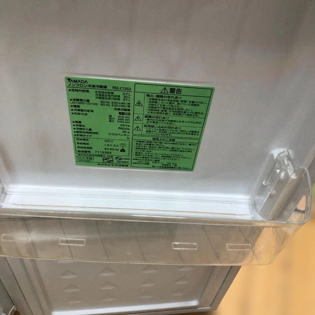 自社配送有り 2020年製 YAMADA/ヤマダ電機 117Lノンフロン冷凍冷蔵庫