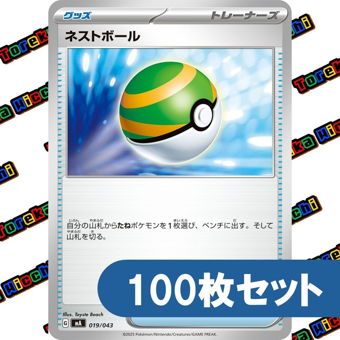 ポケモンカード ネストボール Gレギュレーション 約100枚セット まとめ