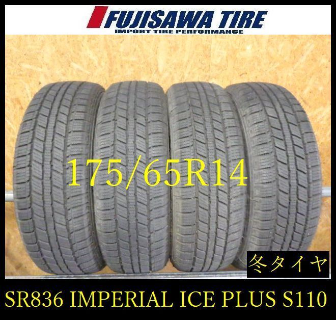 【SR836】送料無料◆2023年製造 約7.5~8部山◆IMPERIAL ICE PLUS S110◆175/65R14◆4本 26101757