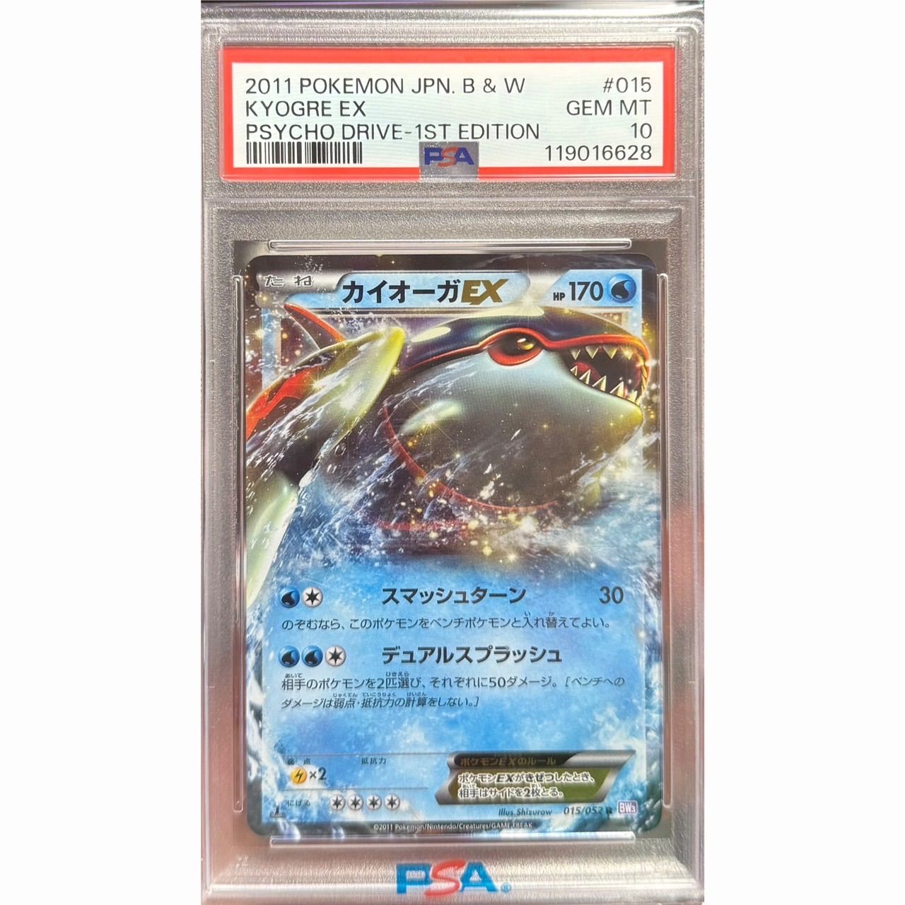 カイオーガex PSA10 カイオーガ EX PSA10 【公式通販】