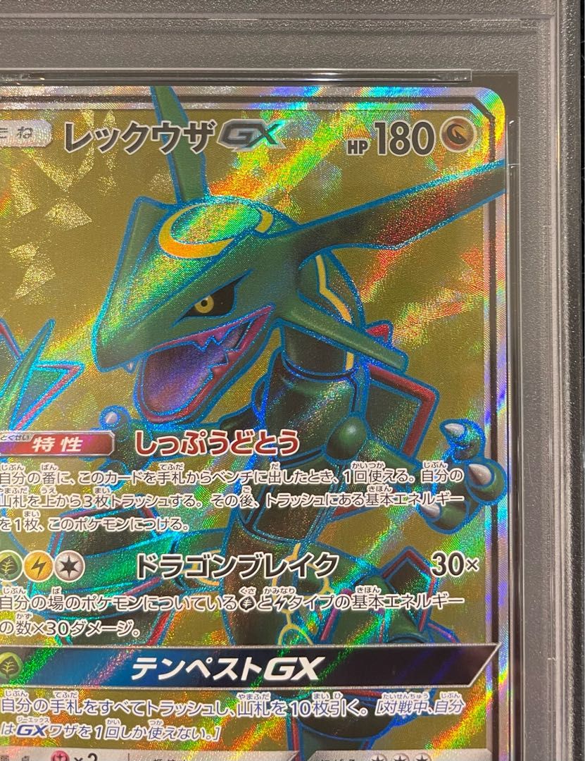 PSA10】レックウザGX SR 101/096 1枚 - メルカリ