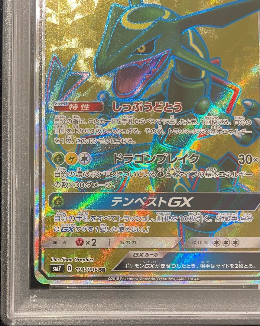 PSA10】レックウザGX SR 101/096 1枚 - メルカリ