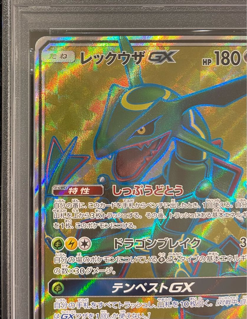 PSA10】レックウザGX SR 101/096 1枚 - メルカリ