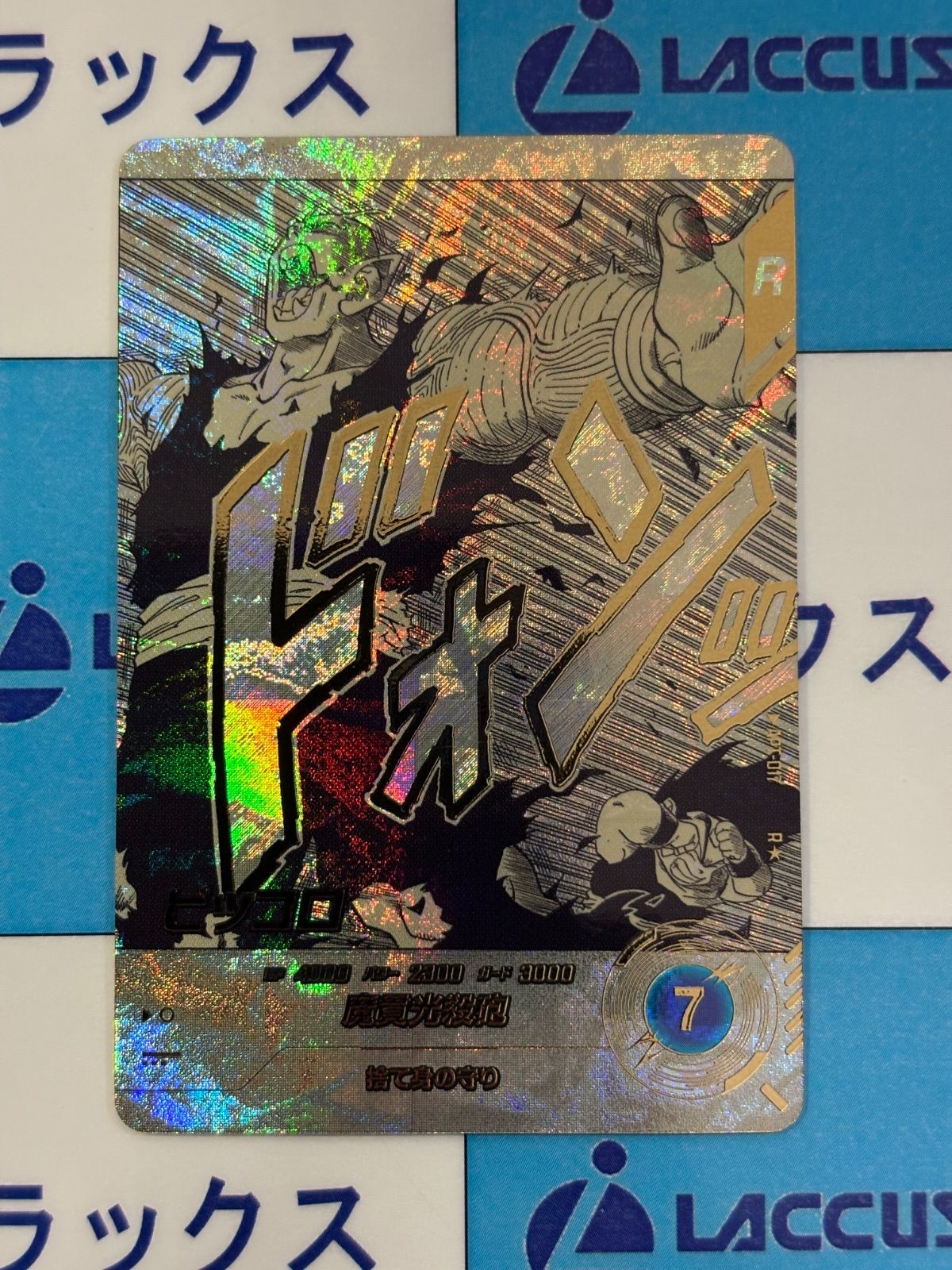 ドラゴンボールスーパーダイバーズ アドバンスパック ピッコロ