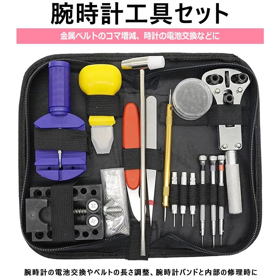 腕時計工具セット 腕時計修理 147点 腕時計 電池交換 ベルト 裏ふた 裏