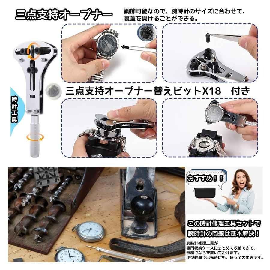 腕時計工具セット 腕時計修理 147点 腕時計 電池交換 ベルト 裏ふた 裏 