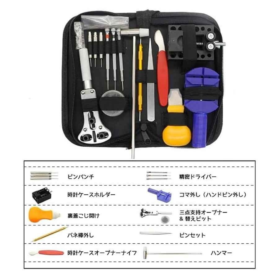 腕時計工具セット 腕時計修理 147点 腕時計 電池交換 ベルト 裏ふた 裏 