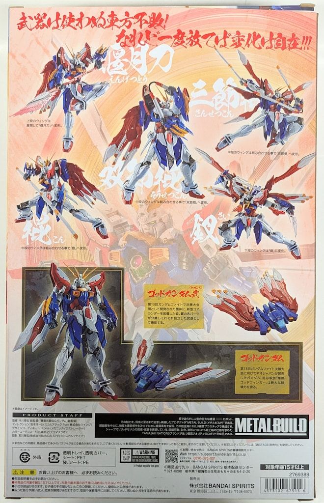 L METAL BUILD ゴッドガンダム＆ゴッドガンダム弐2次出荷分 BUILD