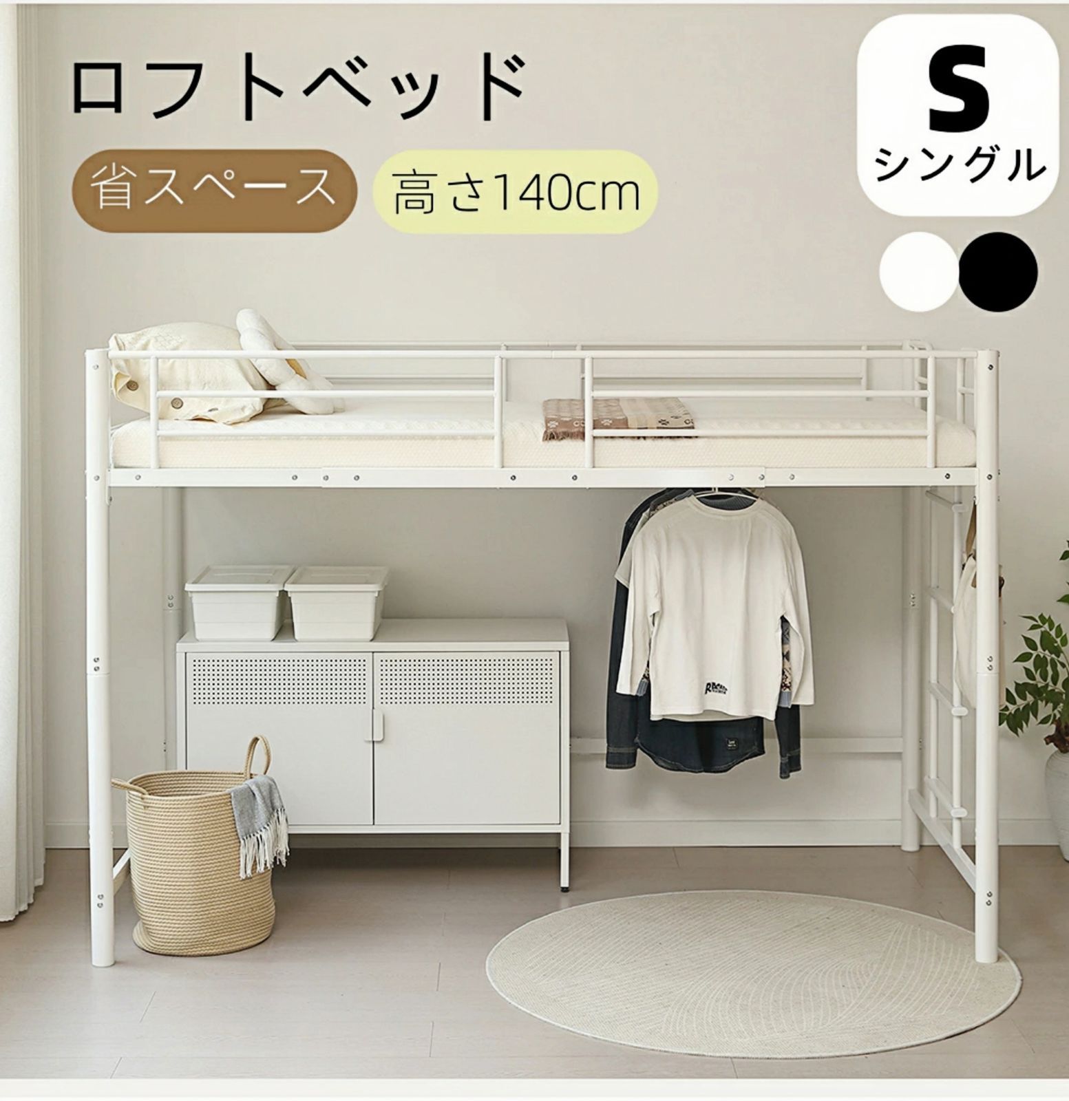 スチール製ロフトベッド【 S・シングル】ミドルタイプ 耐荷重150kg 高