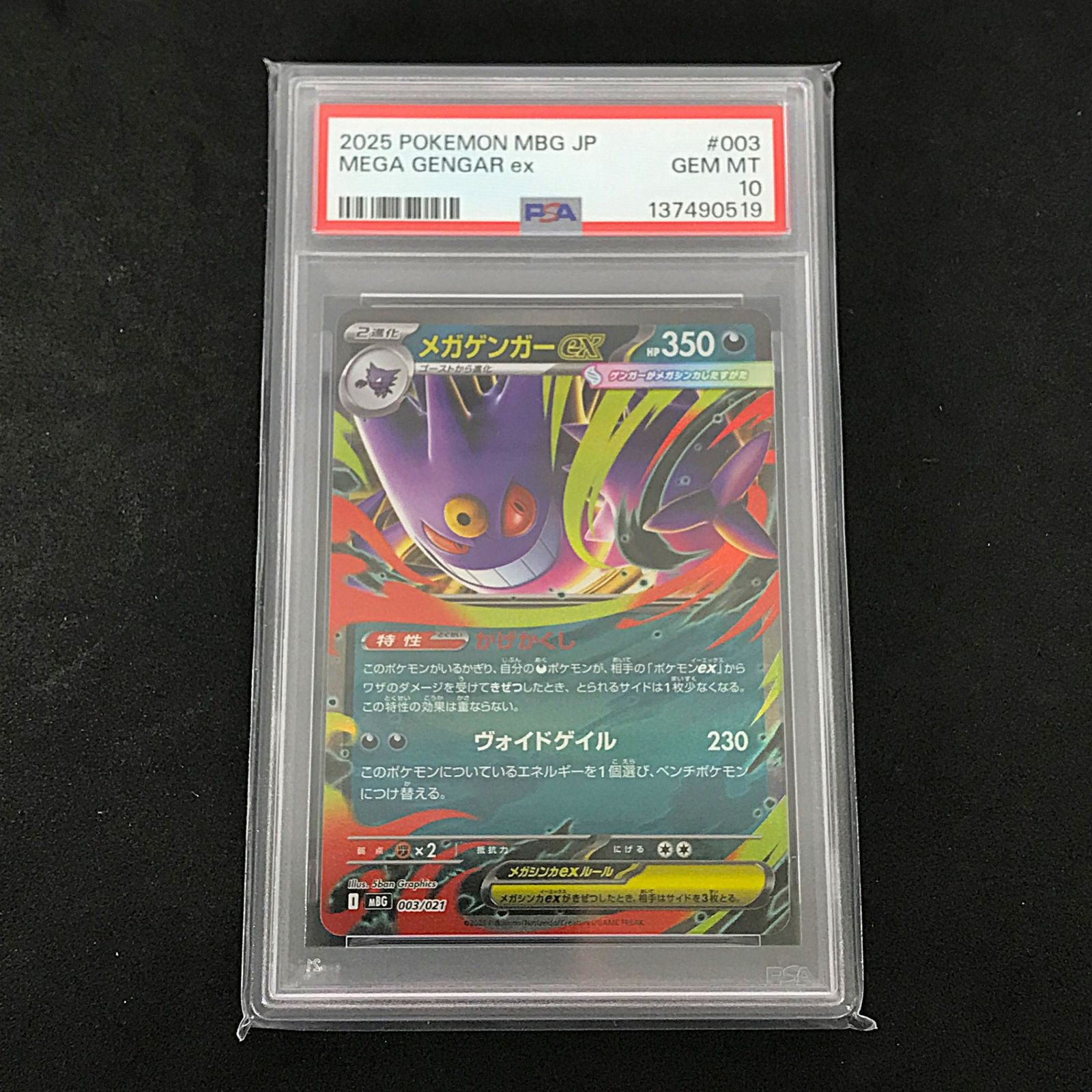 ポケモンカード MEGA ゲンガーpsa10 スターターセットMEGA PSA10 