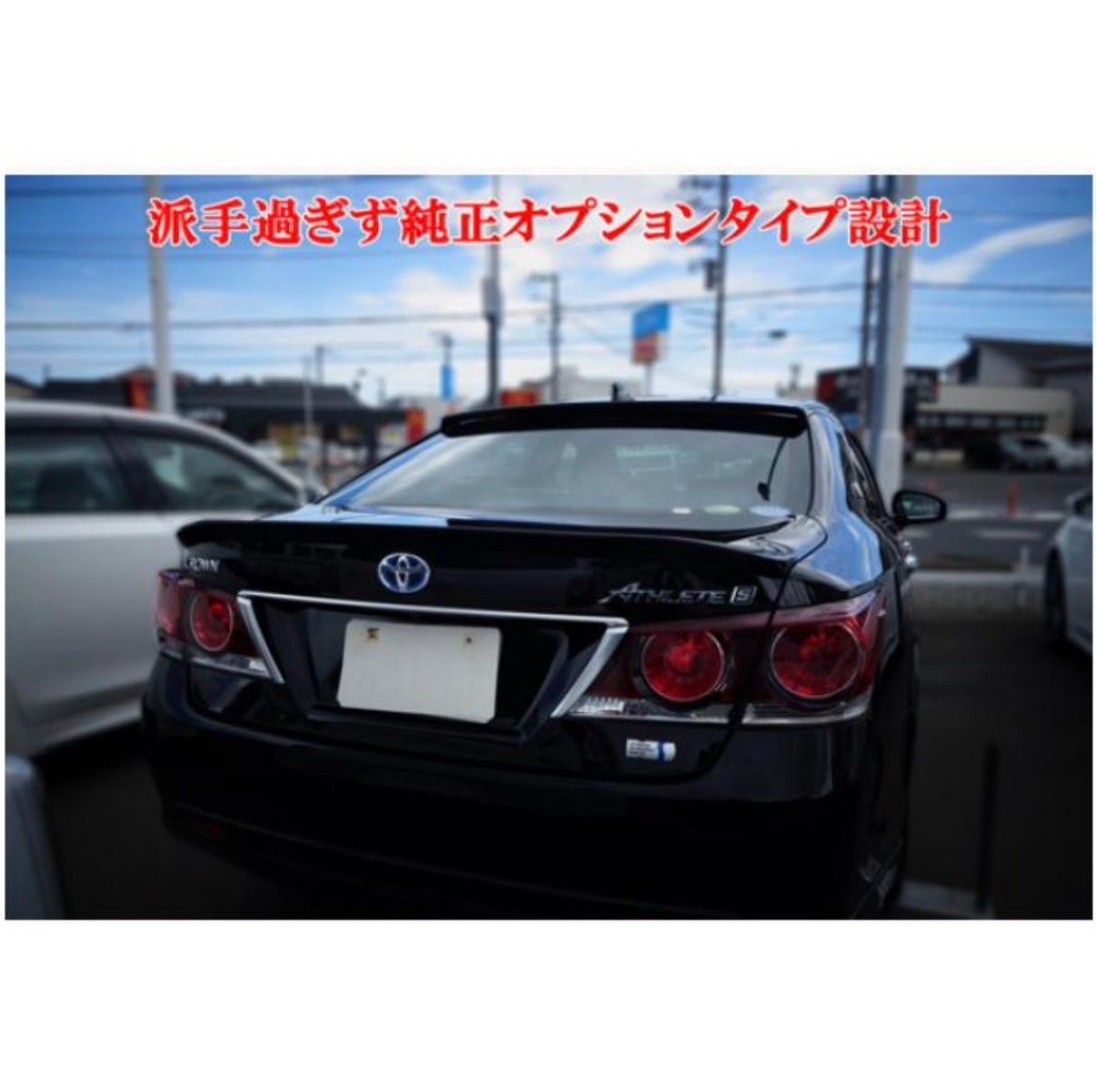 ブラック』！！トヨタ クラウン GRS210系 AWS210系 
