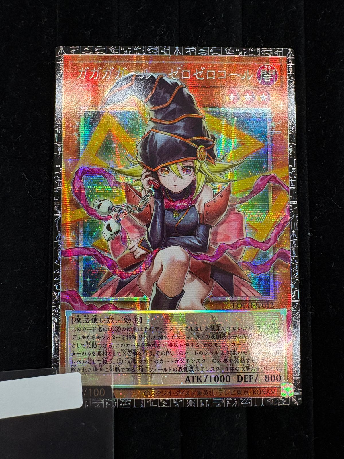 遊戯王ガガガガール－ゼロゼロコールシリアル入りGMグランドマスター