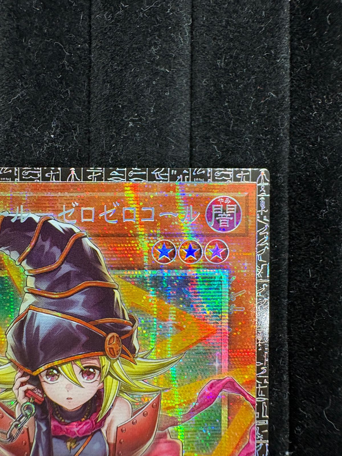 遊戯王ガガガガール－ゼロゼロコールシリアル入りGMグランドマスター