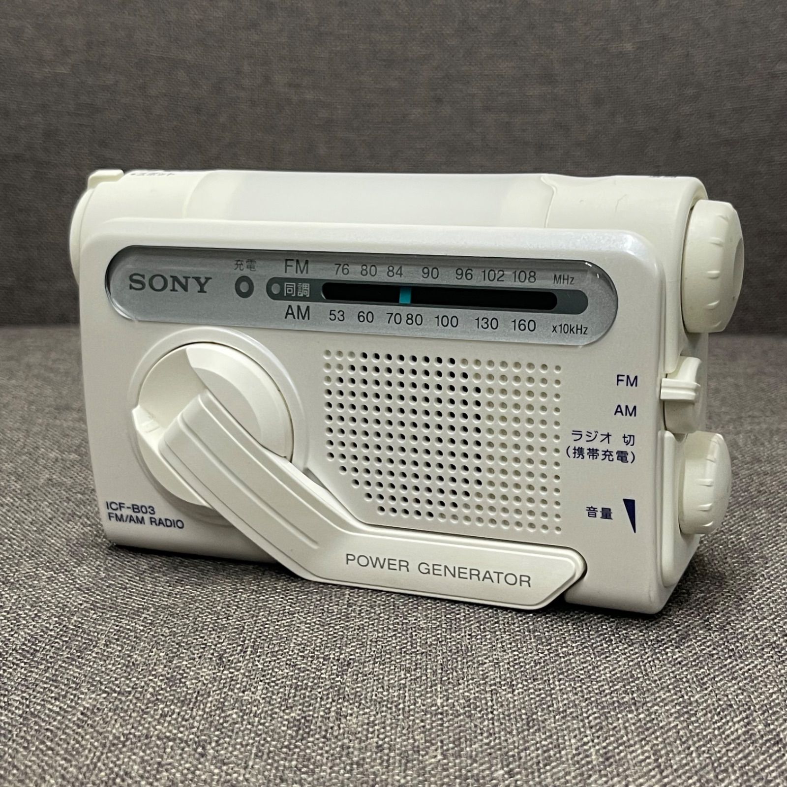 NPA】SONY ソニー 手回し充電ラジオ ICF-B03 防災 - メルカリ