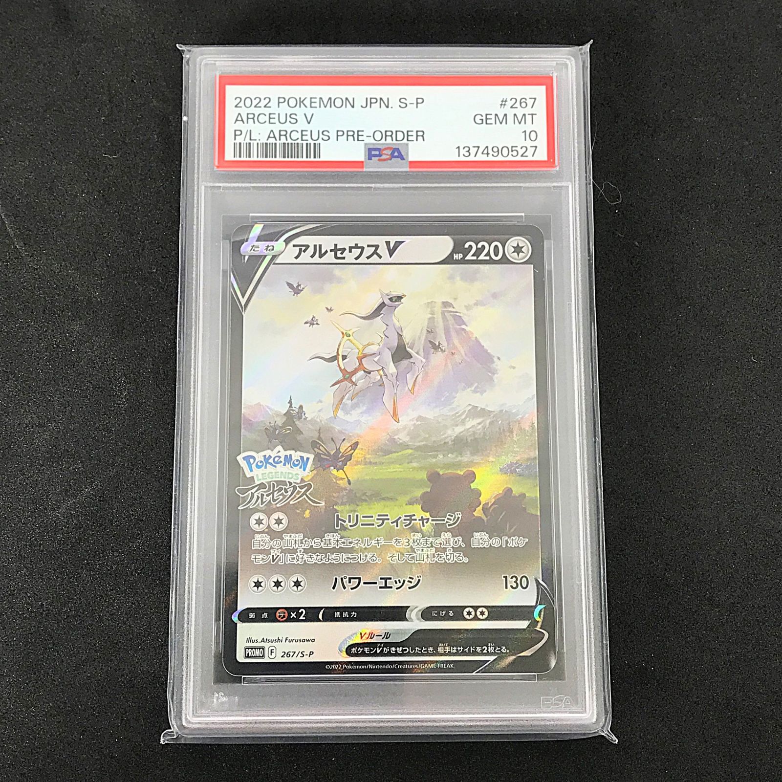 トレーディングカード ☆ポケモンカードゲーム 267/S/P アルセウスV