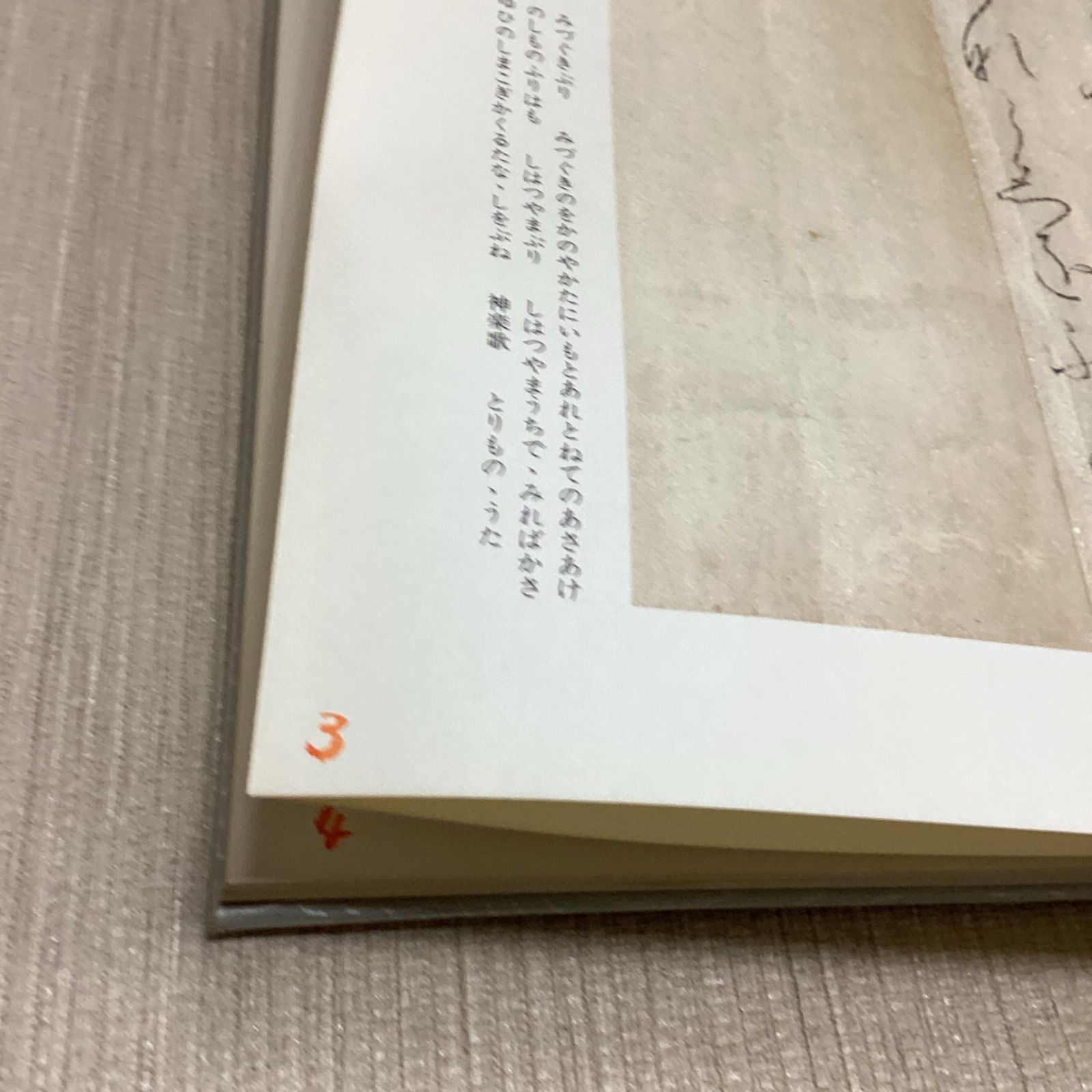 高野切第一種,二種,三種3冊セット 伝紀貫之筆 原色かな手本3.4.5 