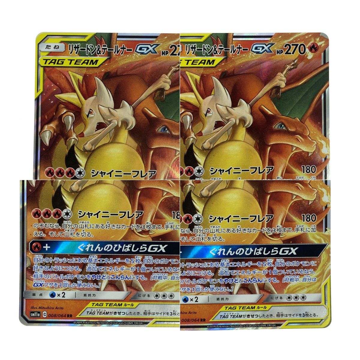 売れ筋銀座 リザードン＆テールナーGX SR SM11a 068/064 PSA10 【公式 