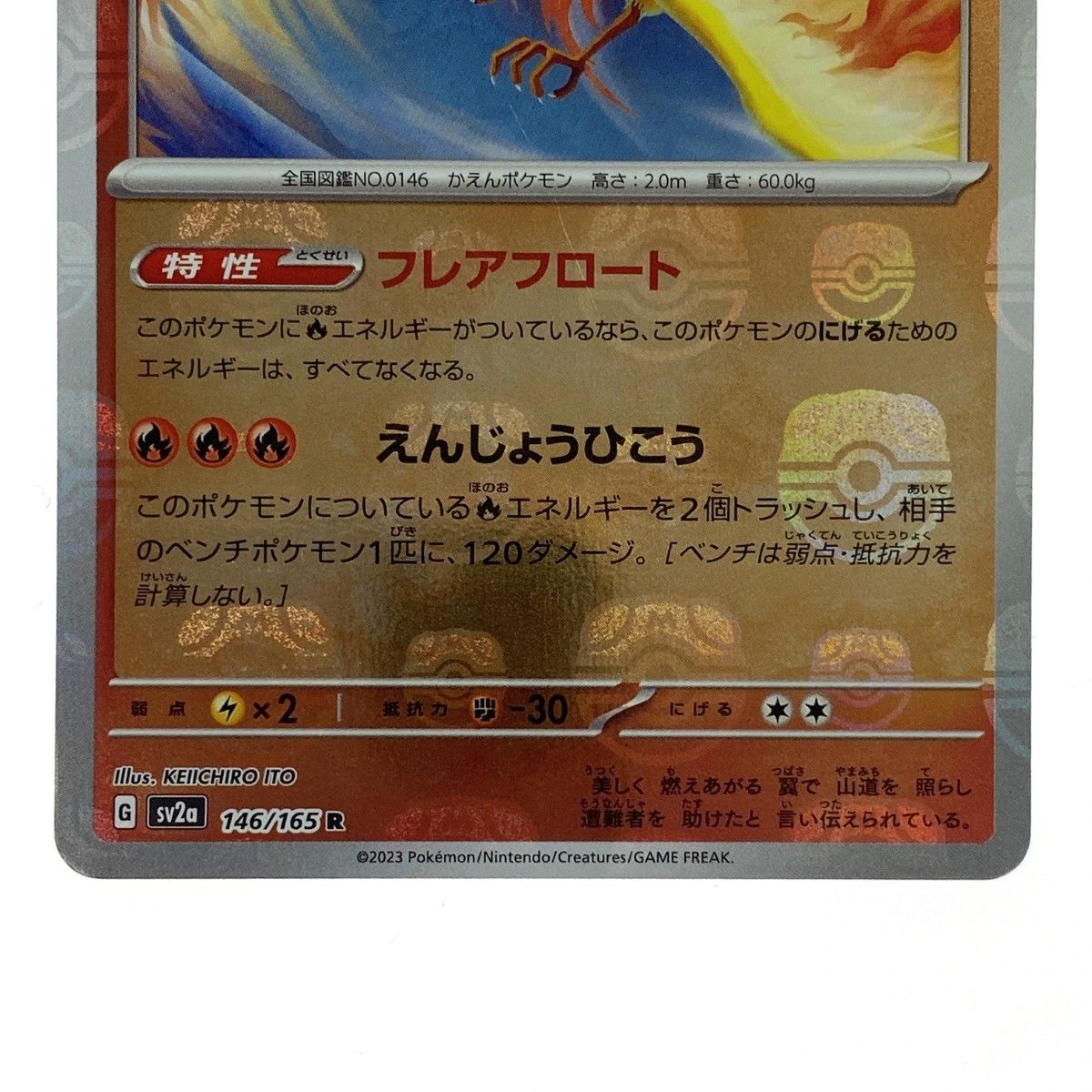 PSA10】ファイヤーR ポケモンカード151