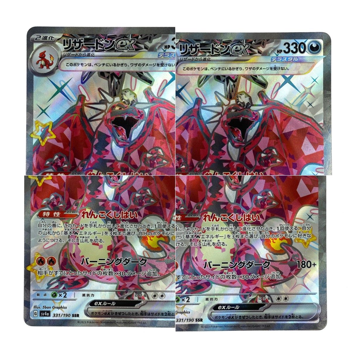 1円〜 ポケカ ポケモンカード SV4a 331/190 SSR リザードンex 4枚 