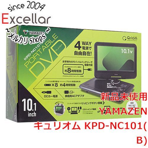 [bn:15] YAMAZEN　10.1インチ ポータブルDVDプレーヤー キュリオム　KPD-NC101(B)