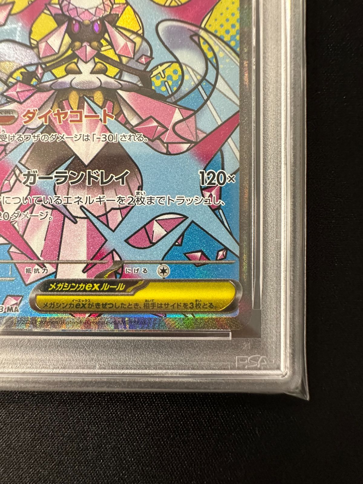 PSA10 メガディアンシーex MA 中国語箔押しエラー