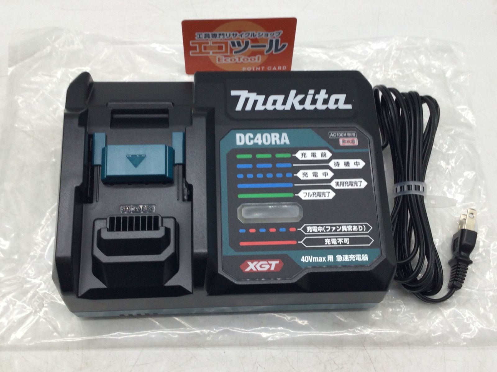 Makita DC40RA 急速充電器 40Vmax 未使用】マキタ Makita DC40RA 充電 