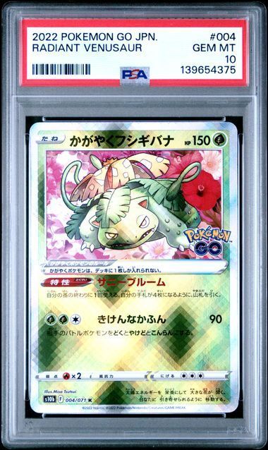 PSA10】ポケモンカード かがやくフシギバナ かがやくリザードン