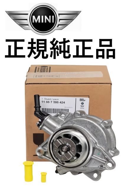 正規純正品 BMW MINI R55 R56 R57 R58 R59 R60 R61 ミニクーパー 