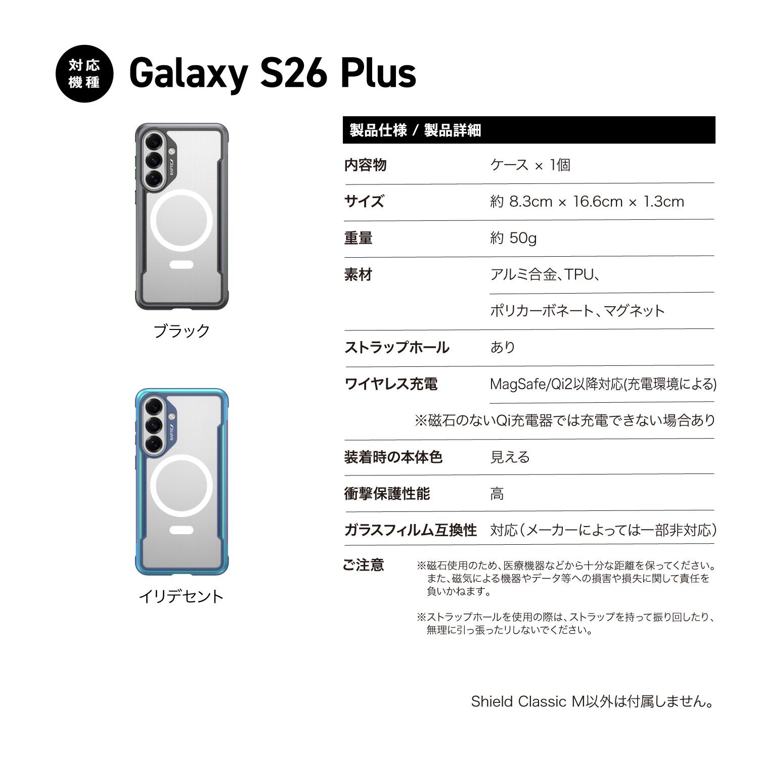 Galaxy S26 Plus ケース クリア MagSafe 対応 頑丈 PC アルミ 素材 GalaxyS26Plus ギャラクシーS26 プラス SM-S947Q SC-52G SCG38 対応 RAPTIC Shield Classic