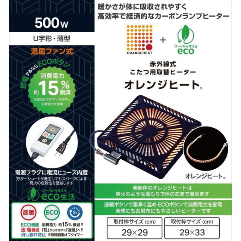 メーカー正規品 新品 METRO メトロ こたつ取替ヒーター MCU-501EC(KB) 遠赤外線 オレンジヒート 連続電力自動制御 安全装置付き メーカー正規品 新品 METRO メトロ こたつ取替ヒーター MCU-501EC(KB) 遠赤外線 オレンジヒート 連続電力自動制御 安全装置付き