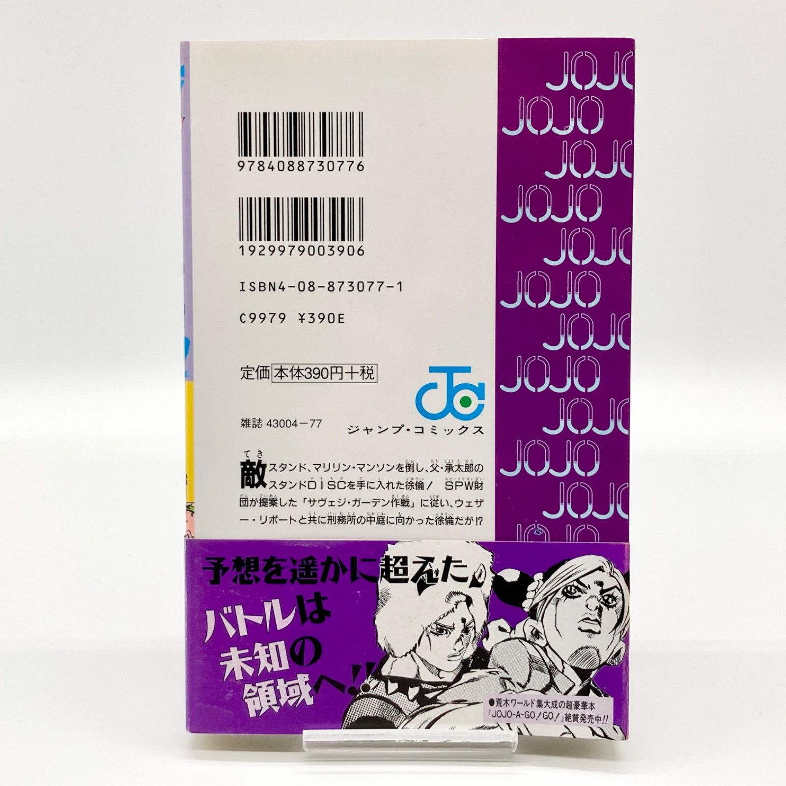 初版 帯付き ジョジョの奇妙な冒険 第6部 ストーンオーシャン 1巻