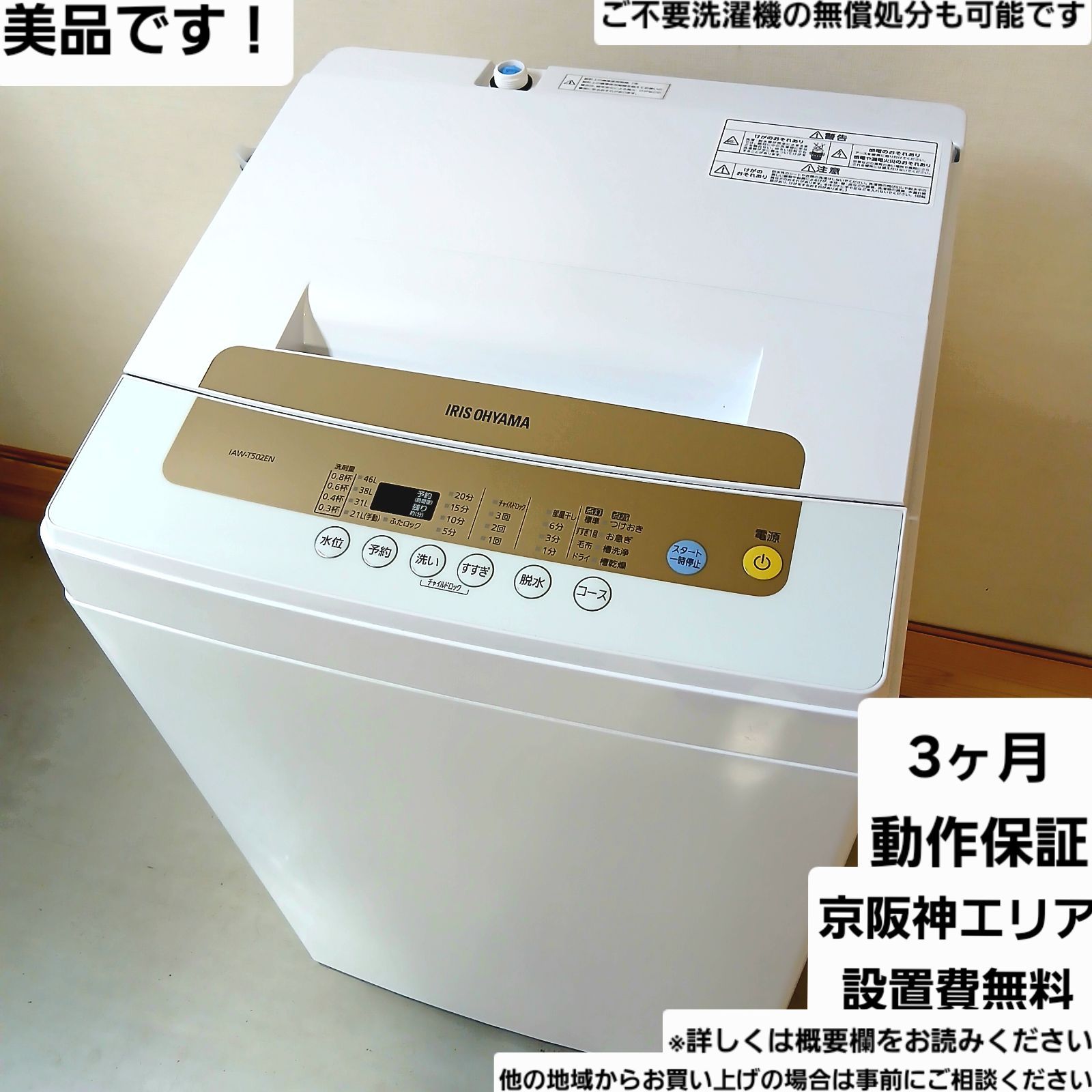 アイリスオーヤマ IAW-T502EN 分解洗浄済み洗濯機 アイリスオーヤマ IAW-T502EN 分解洗浄済み洗濯機 【公式通販】