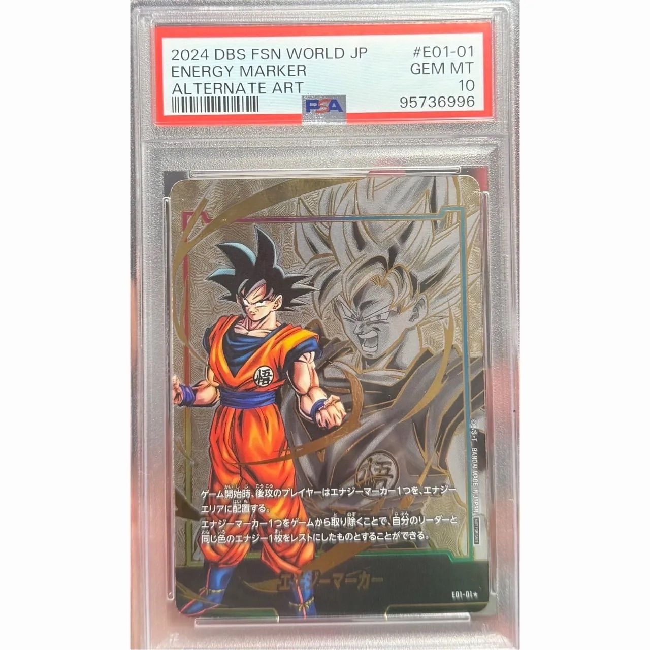 のスニーカー ドラゴンボール ベジータ エナジーマーカー PSA10 【公式