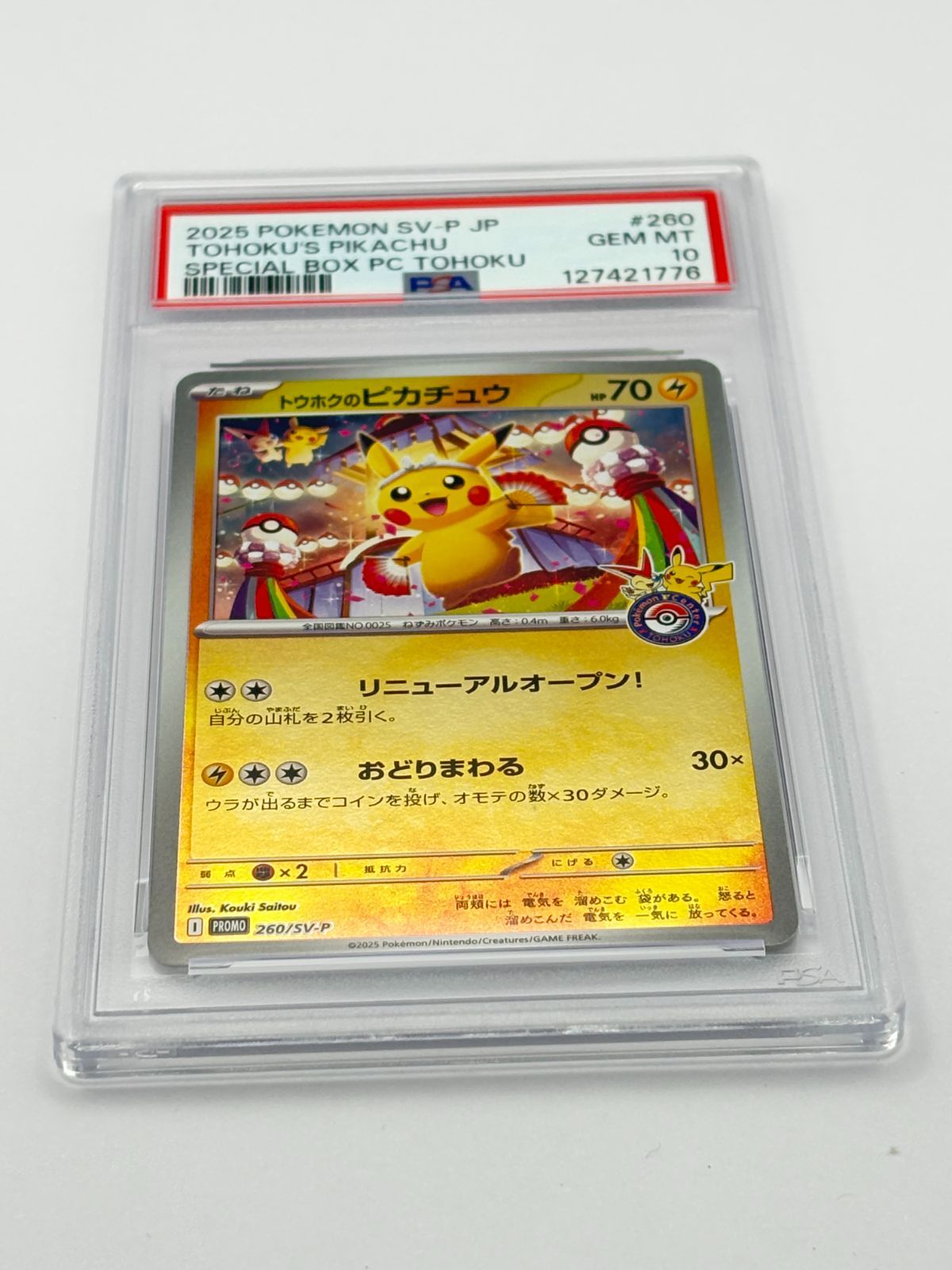 PSA10】トウホクのピカチュウ プロモ 260/SV-P ポケモンカード - メルカリ
