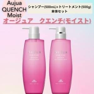 オージュア クエンチ シャンプー500mlトリートメント 500g箱無し 試し