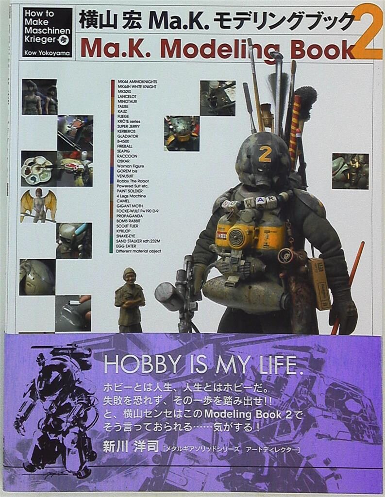 ホビージャパン 横山宏 Ma.K.モデリングブック2 HOW TO BUILD