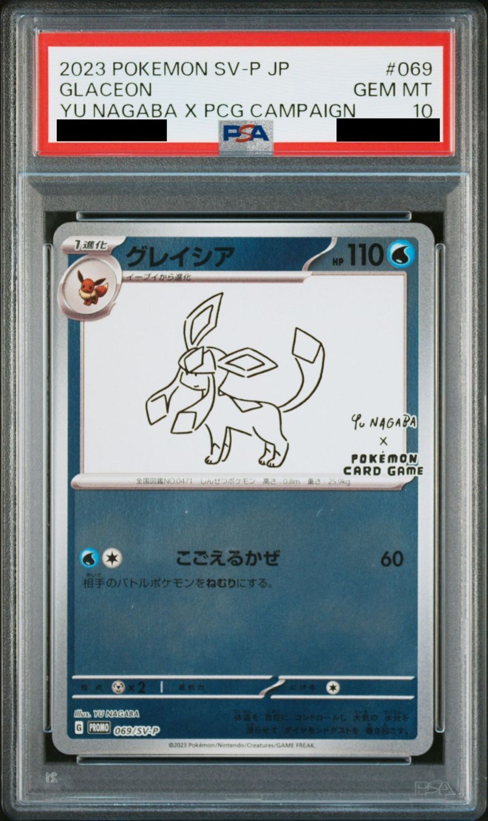 PSA10 長場雄 グレイシア ナガバブイズプロモ【ポケモンカード】 PSA10グレイシア 【PSA10】グレイシア 長場 雄 YU NAGABA プロモ 069