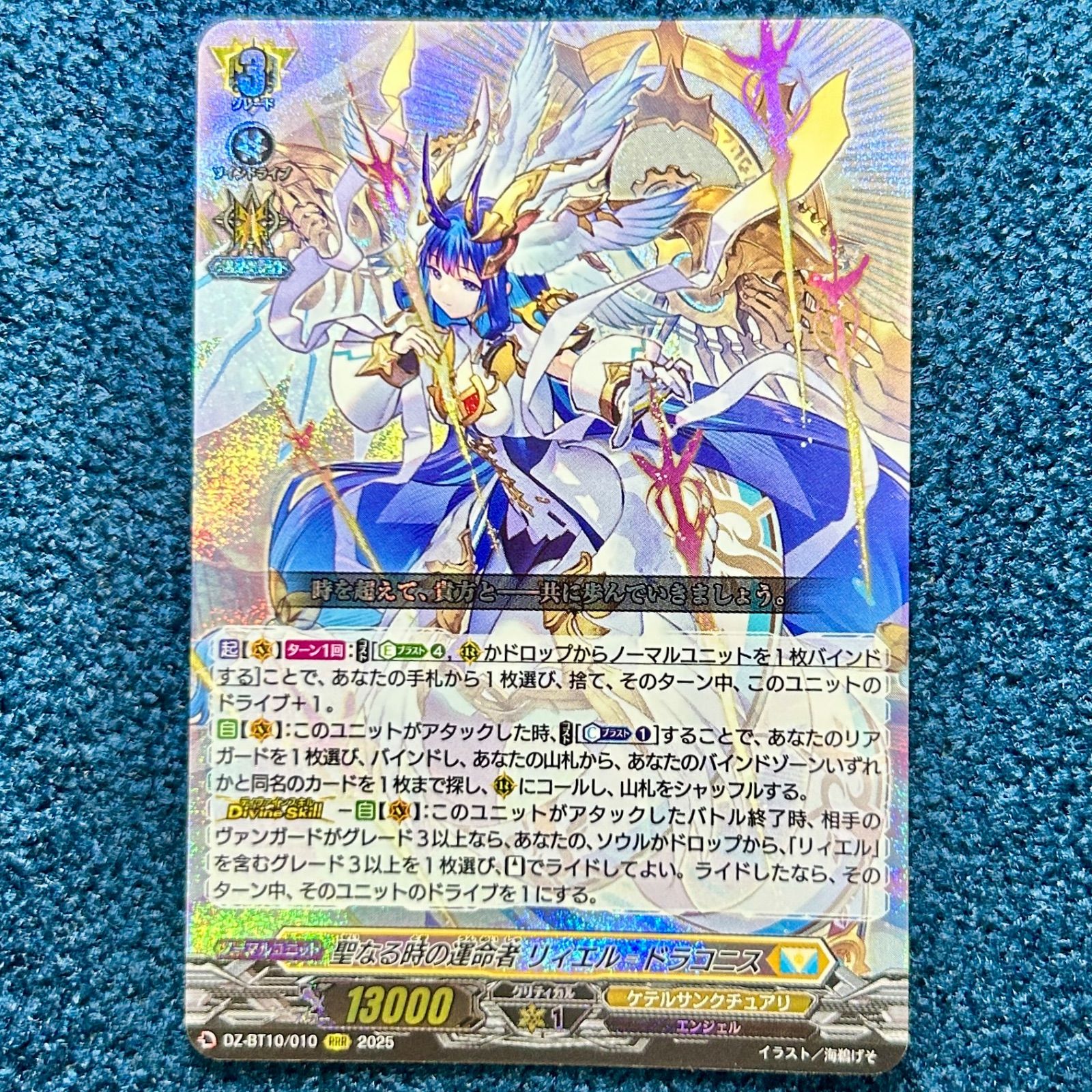 ヴァンガード 聖なる時の運命者 リィエル=ドラコニス FFR 1枚 竜魂鳴導